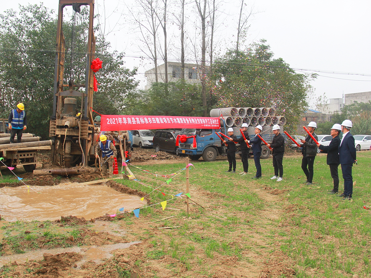 阜南縣2021年高標(biāo)準(zhǔn)農(nóng)田建設(shè)項(xiàng)目節(jié)水灌溉工程開工儀式