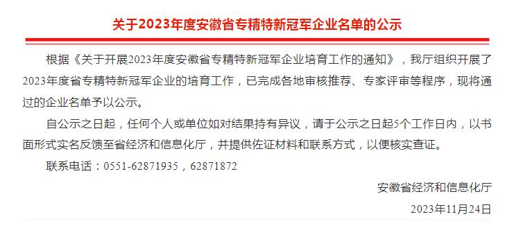 管業(yè)股份被評(píng)為2023年度安徽省專(zhuān)精特新冠軍企業(yè)